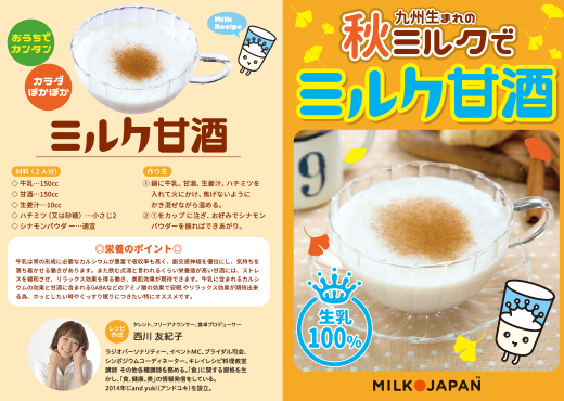 milk-kyusyu