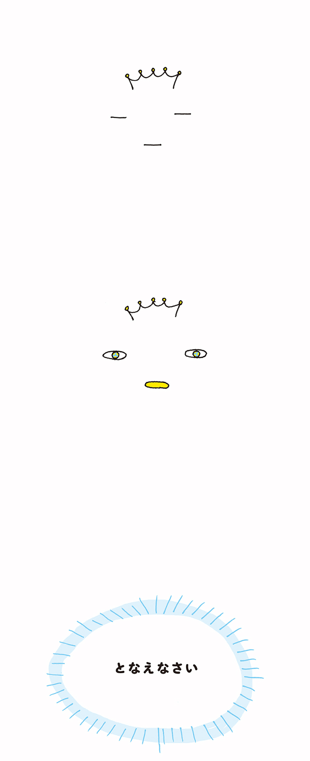 kotaete_0430_01