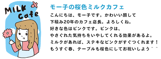 ピンクのクラムチャウダーとプリン ミルティンママのミルクブログ Milk Japan ミルクジャパン