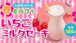 いちごミルクセーキさま専用 🍘とちぎのいちごミルクパイ 🏢 🍽都賀西川パーキングエリア