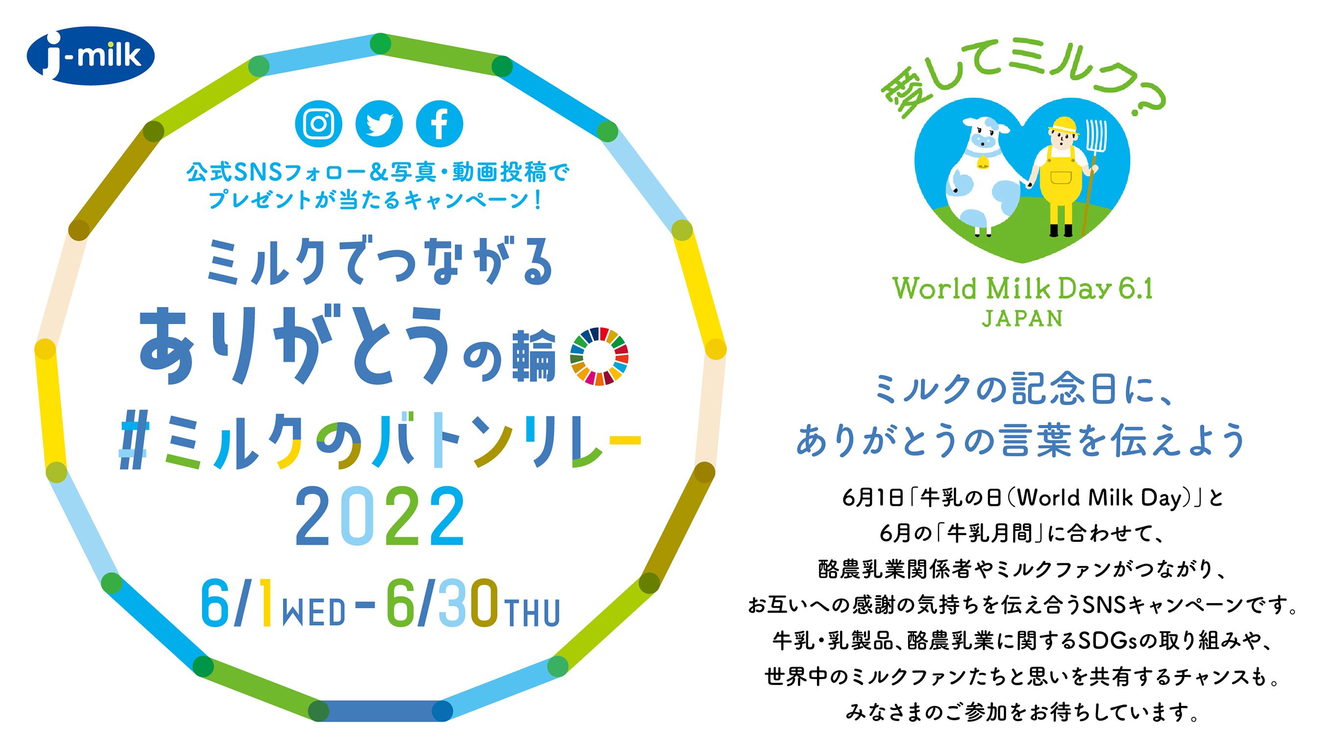 ミルクでつながる ありがとう の輪 ミルクのバトンリレー22が開始 活動紹介 Milk Japan ミルクジャパン