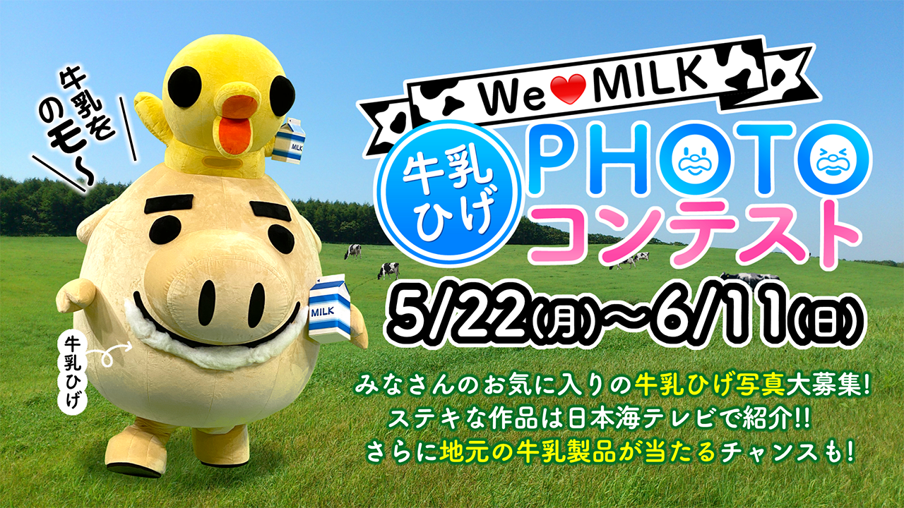 2023_milk_photo-thumb-1280x720-46957