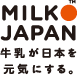 MILK JAPAN牛乳が日本を元気にする。