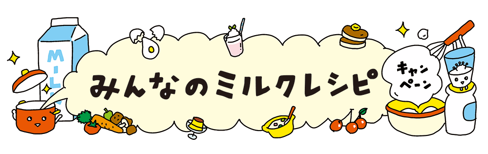ほうれん草とベーコンのキッシュ Milk Japan ミルクジャパン
